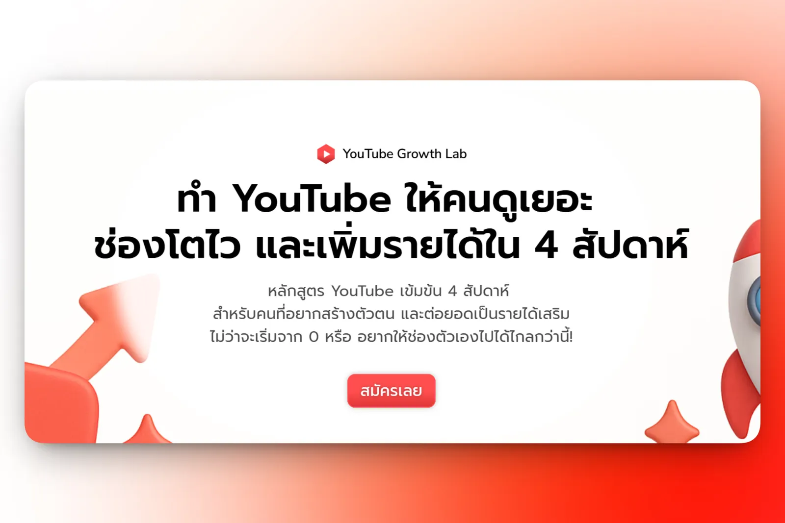 YouTube Growth Lab