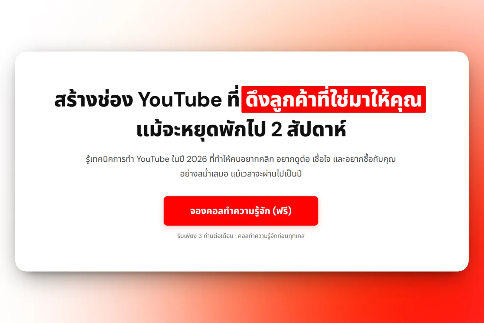 YouTube-To-Sales